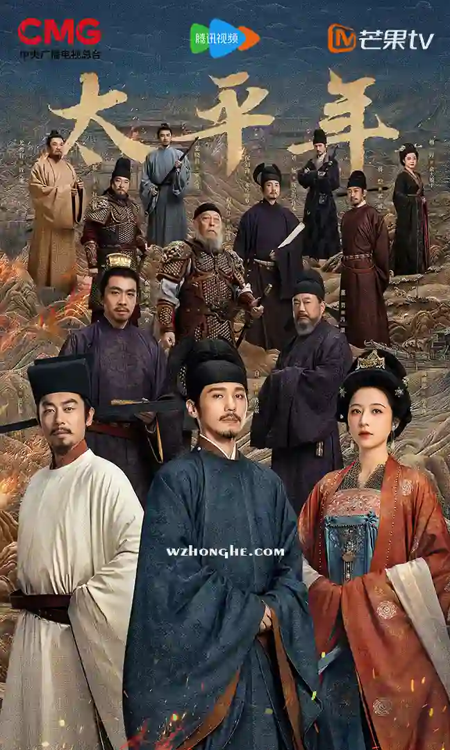 太平年 - 无中和wzhonghe.com -1